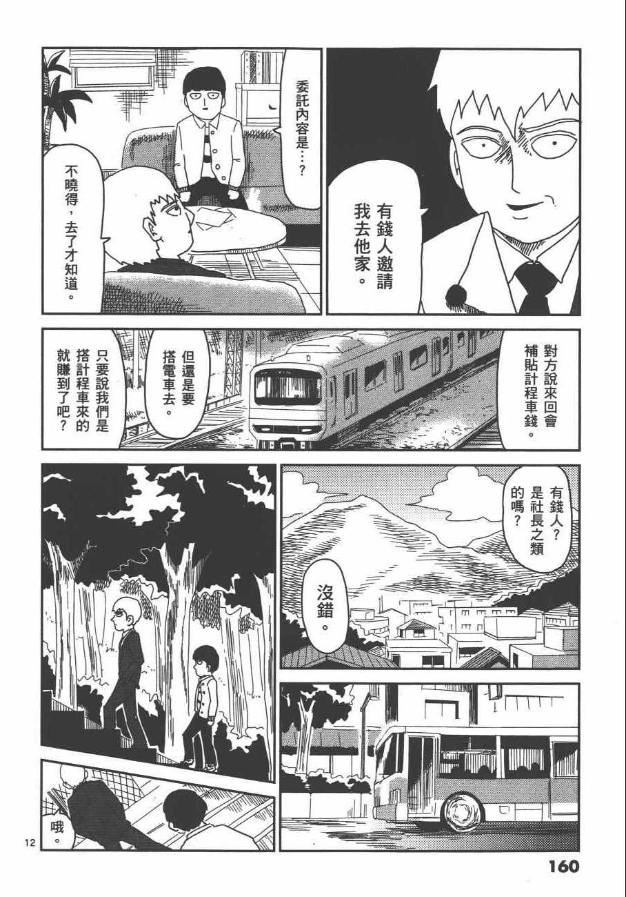 《灵能百分百》漫画 07卷