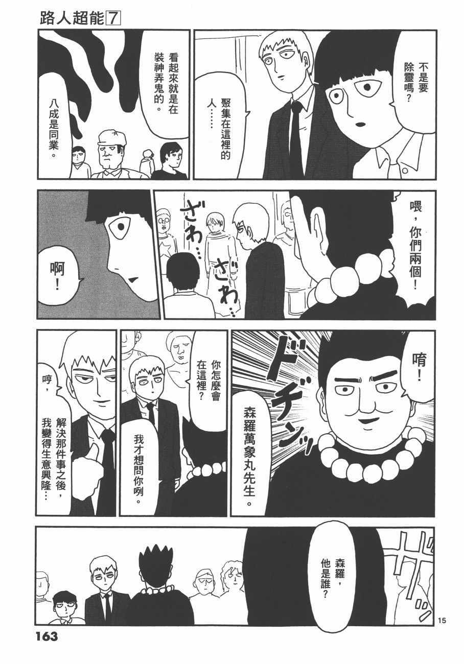 《灵能百分百》漫画 07卷