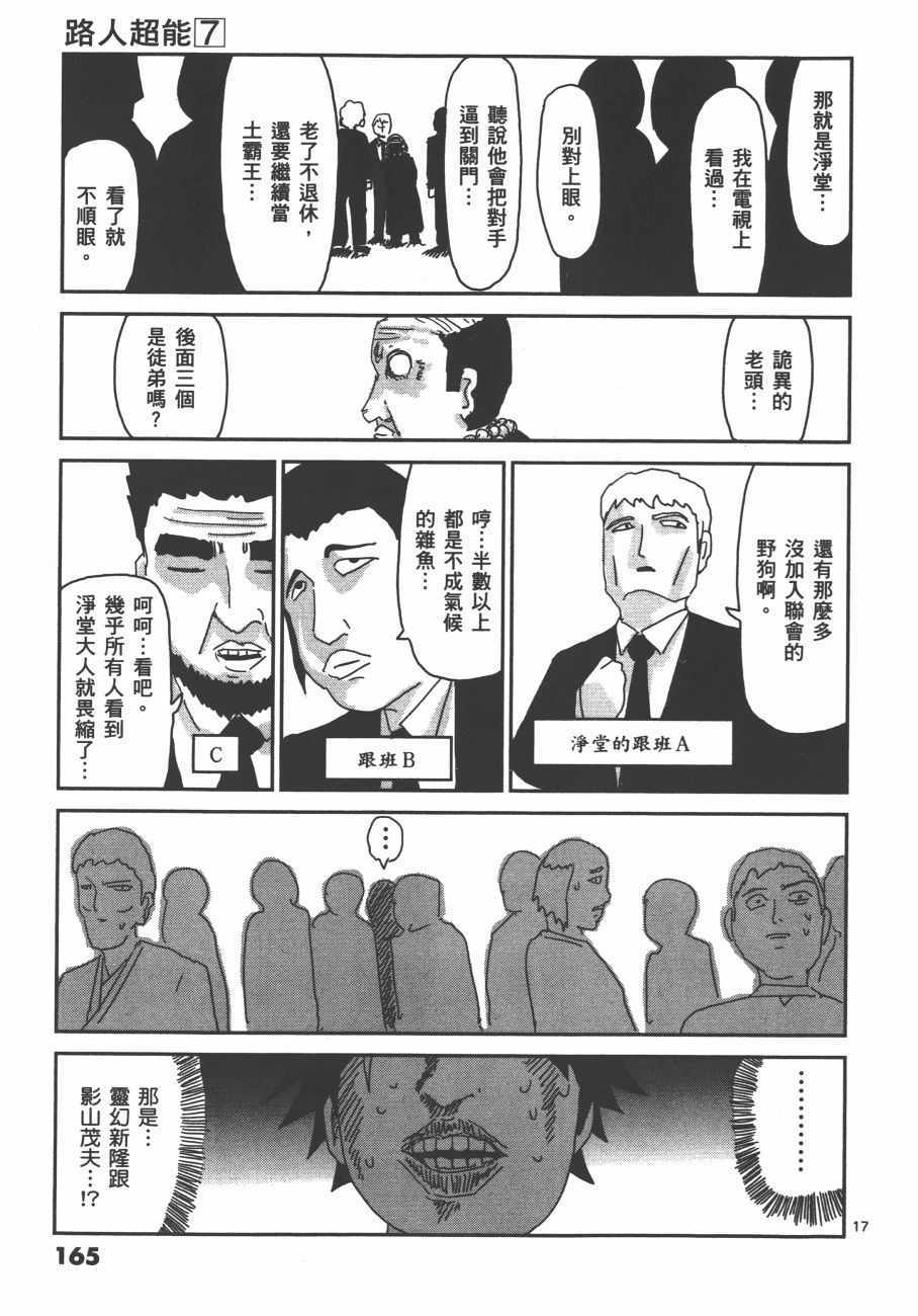 《灵能百分百》漫画 07卷