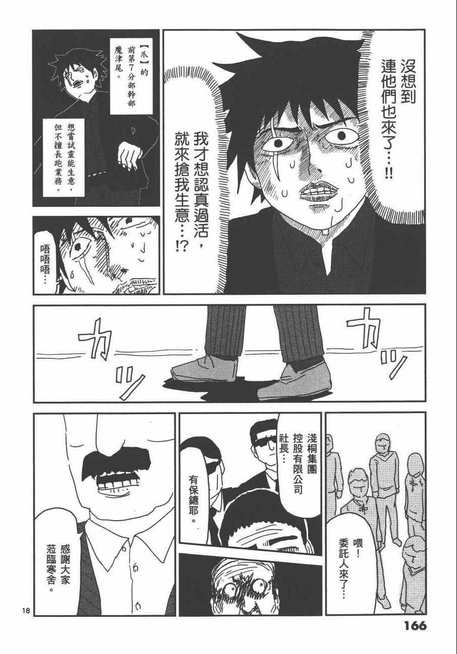 《灵能百分百》漫画 07卷