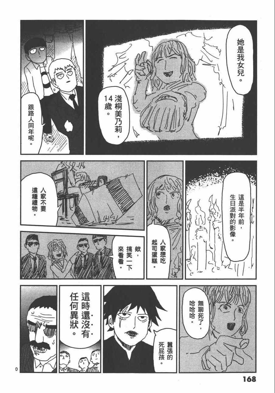 《灵能百分百》漫画 07卷