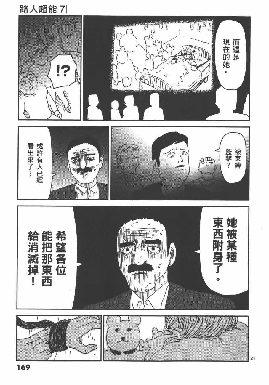 《灵能百分百》漫画 07卷