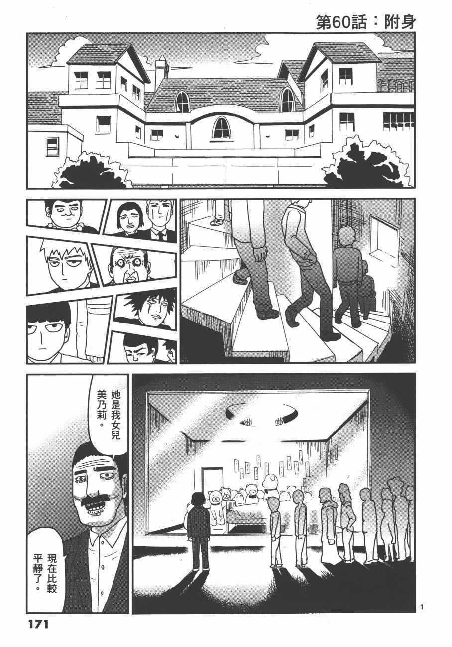 《灵能百分百》漫画 07卷