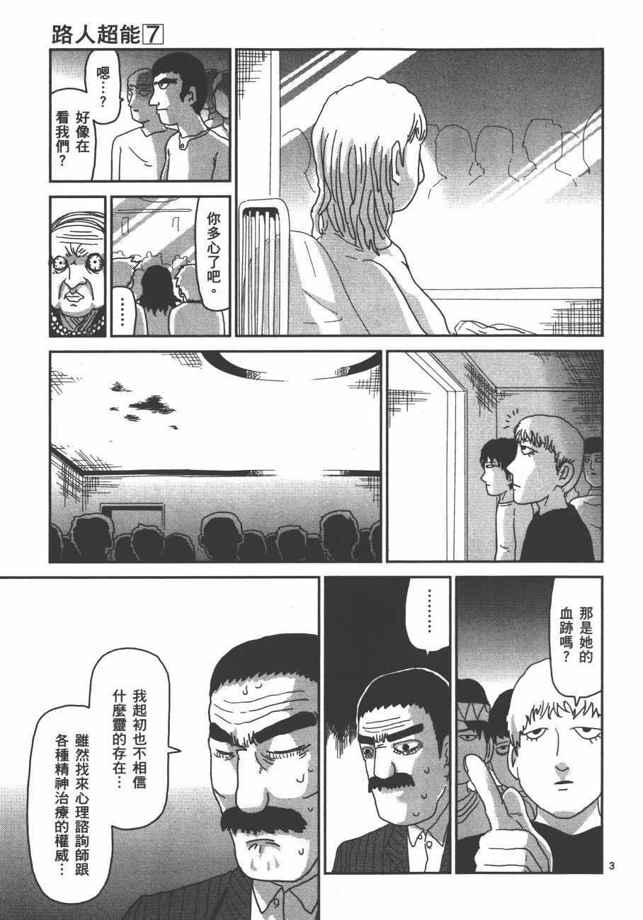 《灵能百分百》漫画 07卷