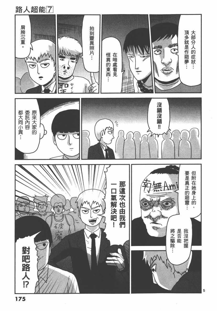 《灵能百分百》漫画 07卷