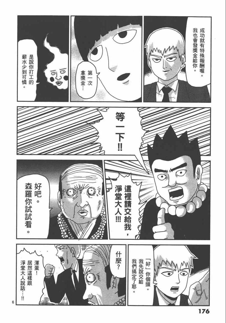 《灵能百分百》漫画 07卷