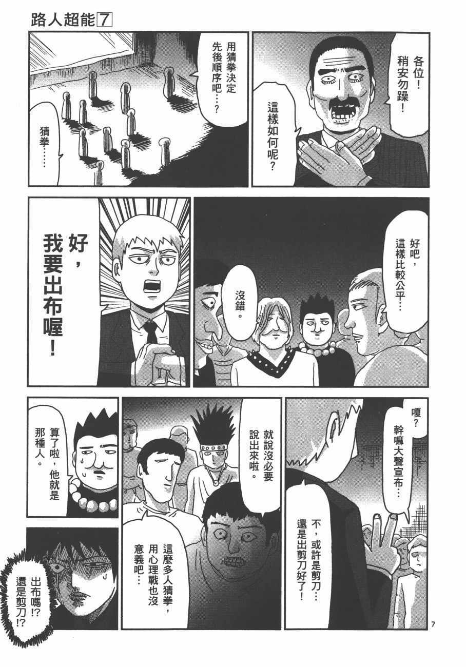 《灵能百分百》漫画 07卷