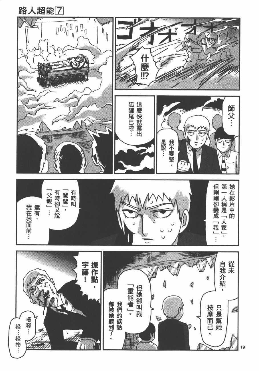 《灵能百分百》漫画 07卷