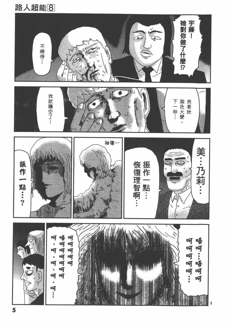 《灵能百分百》漫画 08卷