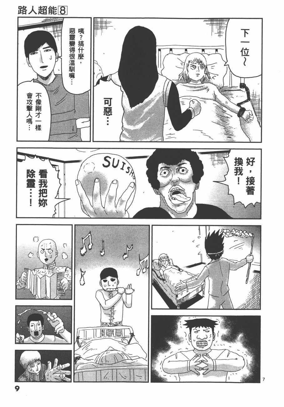 《灵能百分百》漫画 08卷