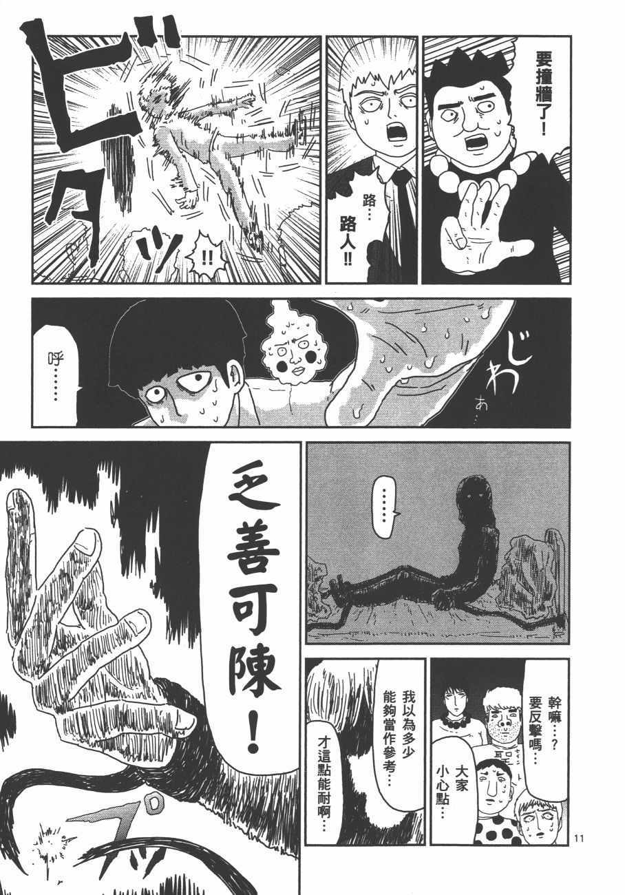 《灵能百分百》漫画 08卷