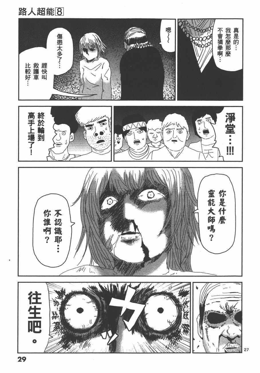 《灵能百分百》漫画 08卷