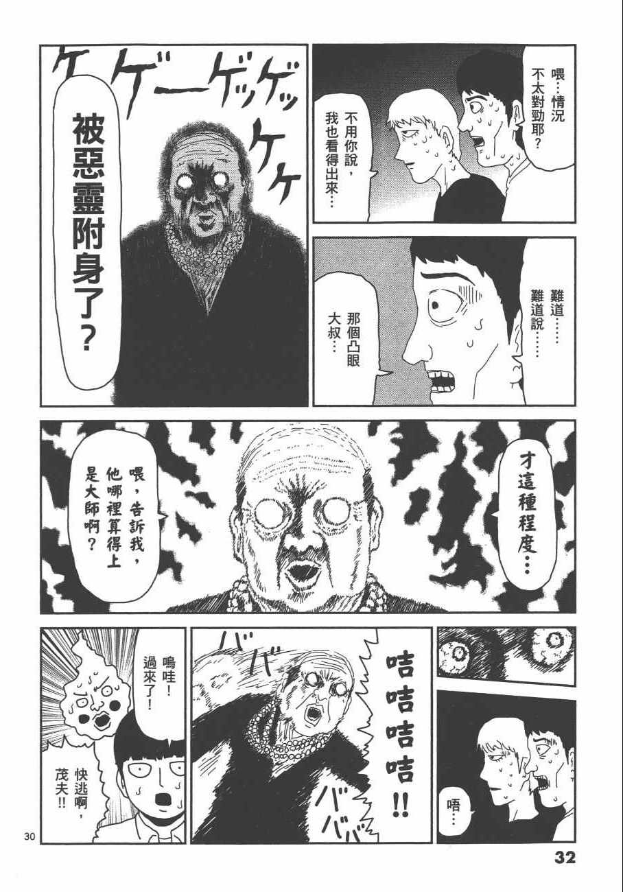 《灵能百分百》漫画 08卷