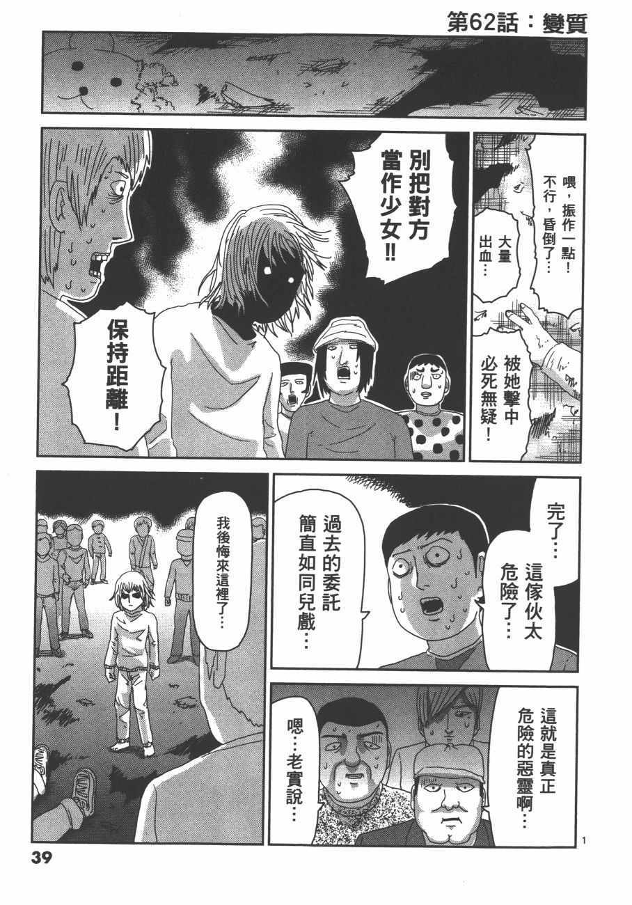 《灵能百分百》漫画 08卷