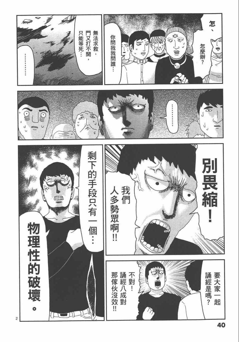 《灵能百分百》漫画 08卷