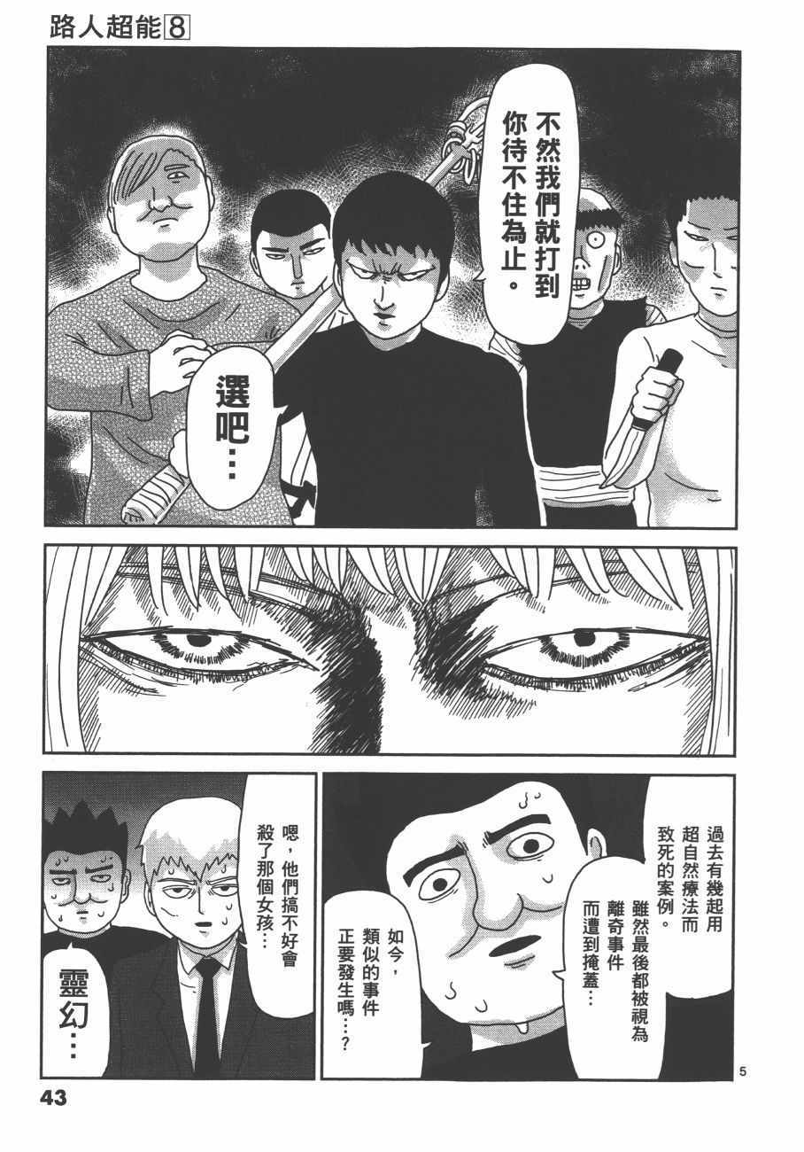 《灵能百分百》漫画 08卷