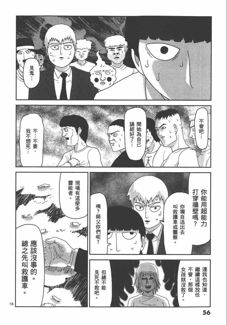 《灵能百分百》漫画 08卷