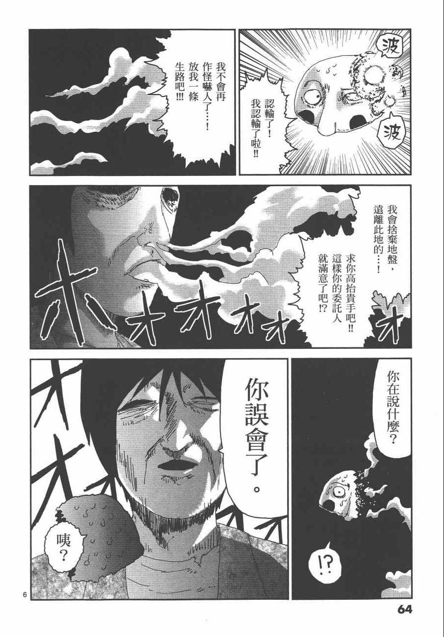 《灵能百分百》漫画 08卷