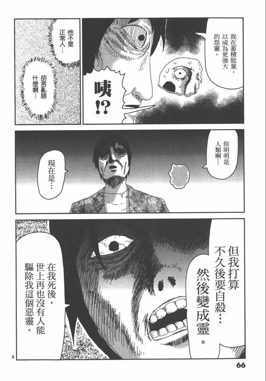 《灵能百分百》漫画 08卷