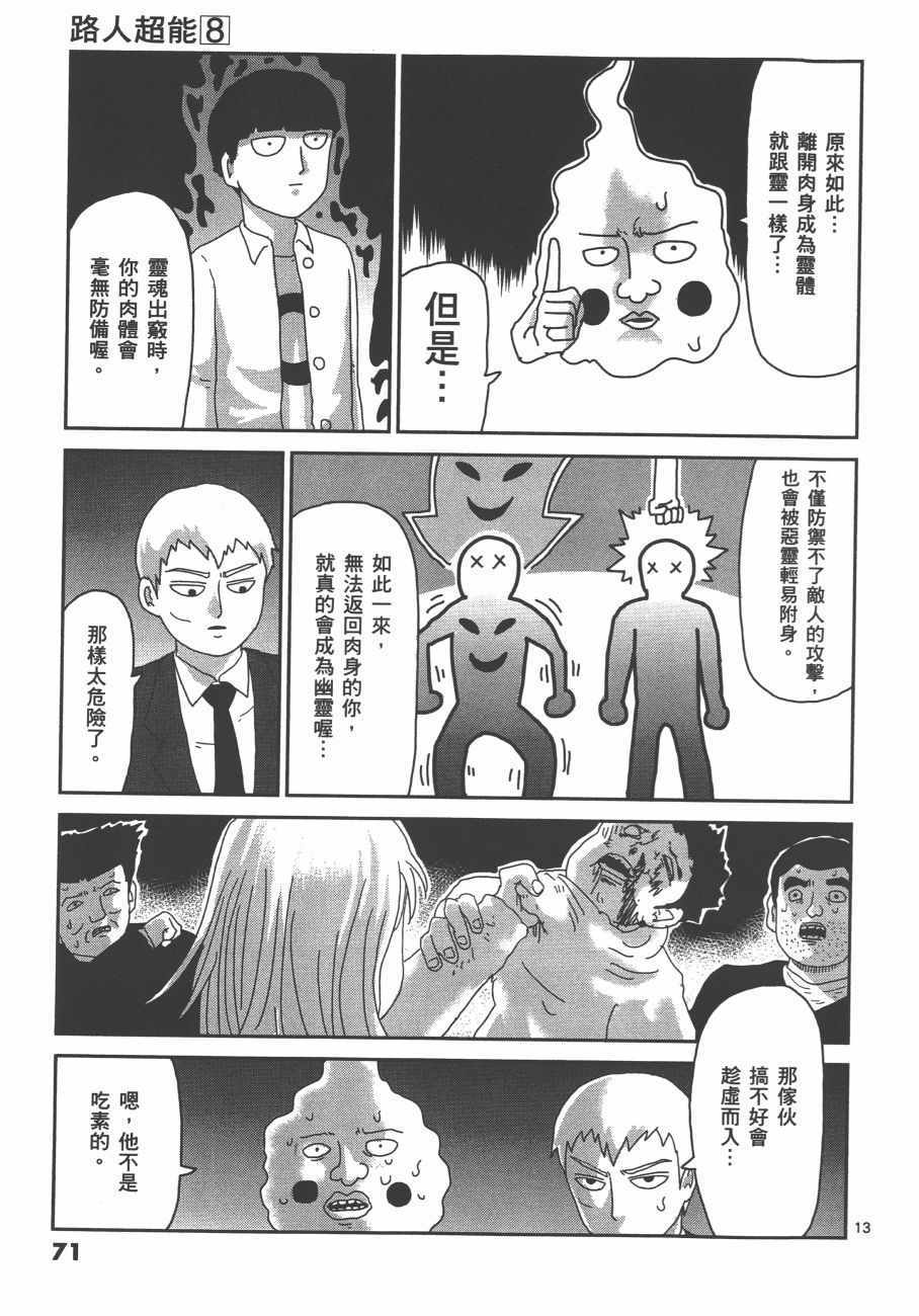 《灵能百分百》漫画 08卷