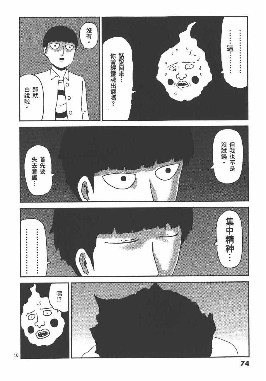 《灵能百分百》漫画 08卷