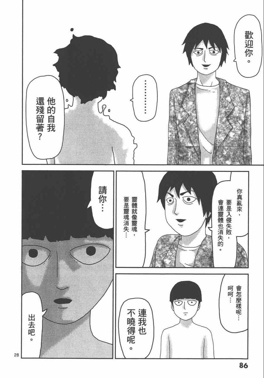 《灵能百分百》漫画 08卷