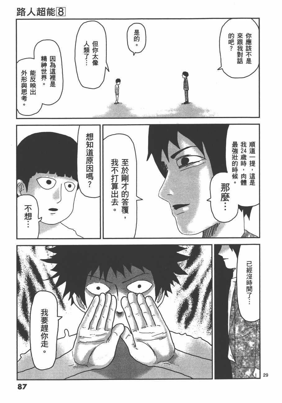 《灵能百分百》漫画 08卷