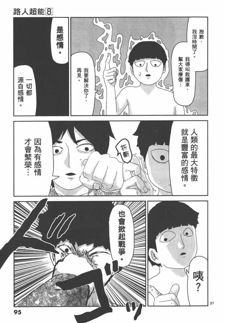 《灵能百分百》漫画 08卷