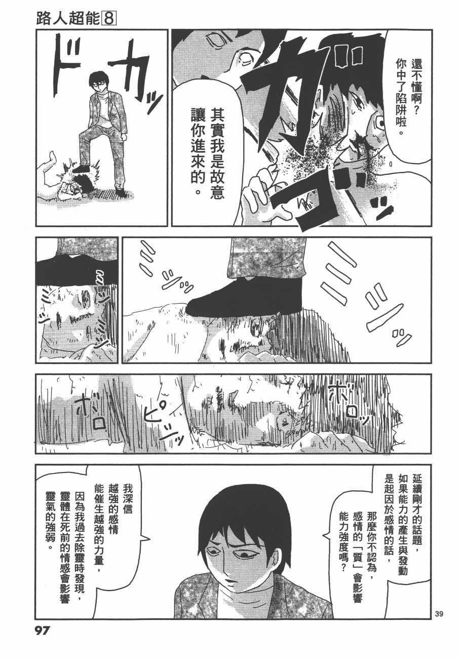 《灵能百分百》漫画 08卷