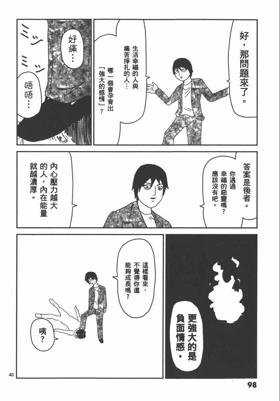 《灵能百分百》漫画 08卷