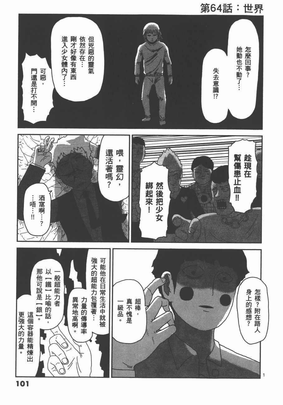 《灵能百分百》漫画 08卷