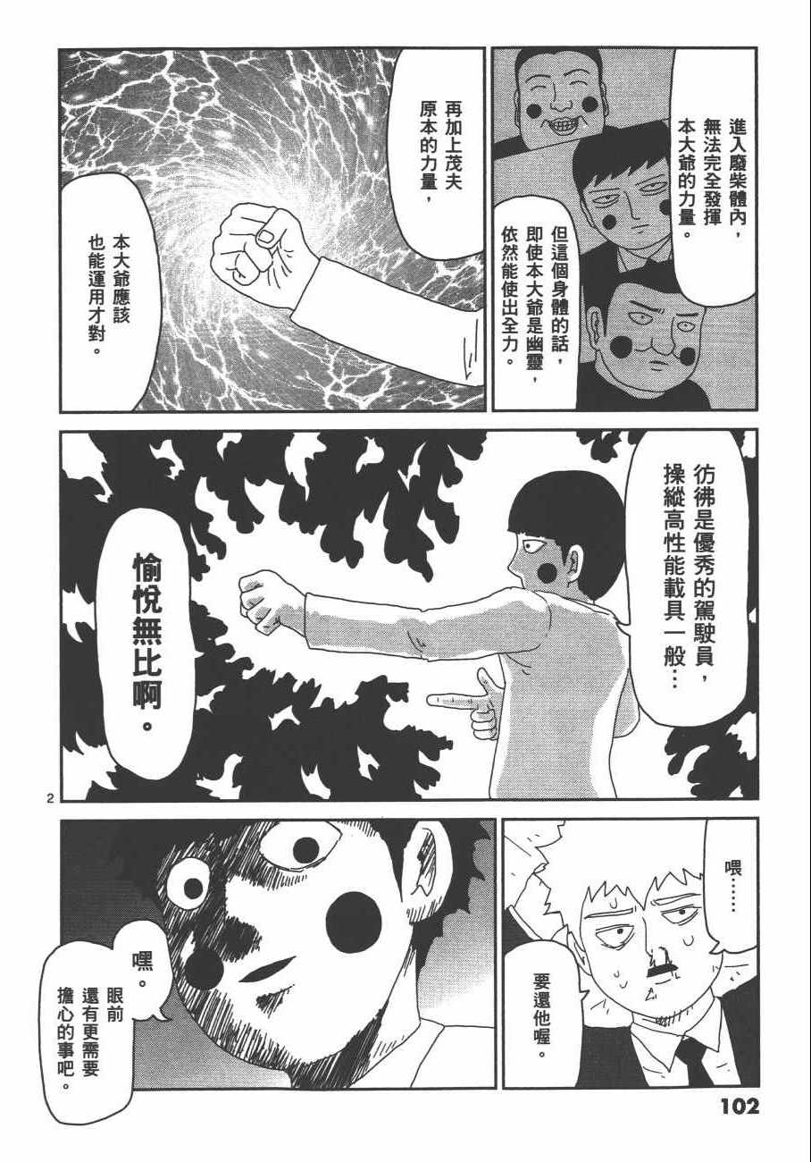 《灵能百分百》漫画 08卷