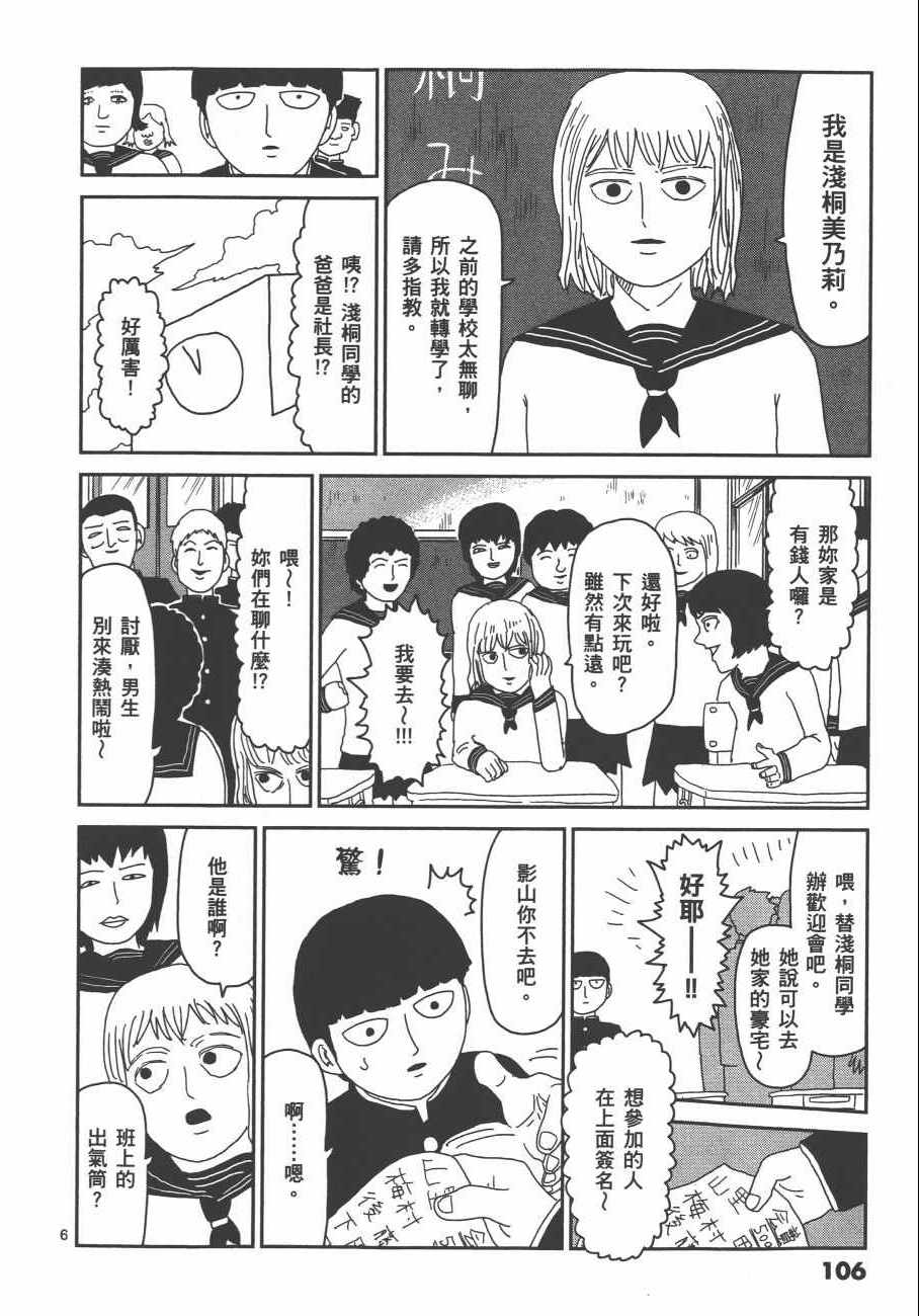 《灵能百分百》漫画 08卷