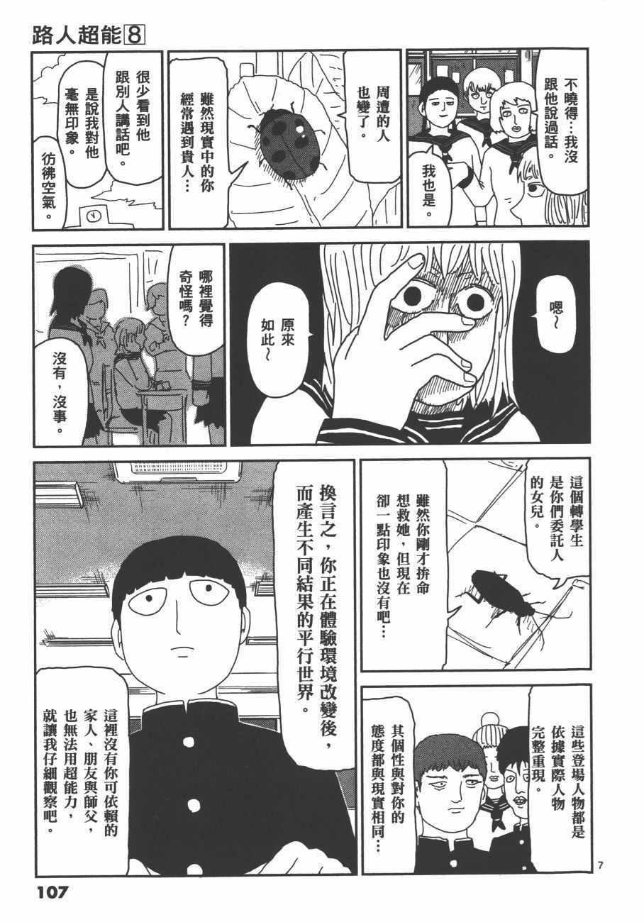 《灵能百分百》漫画 08卷