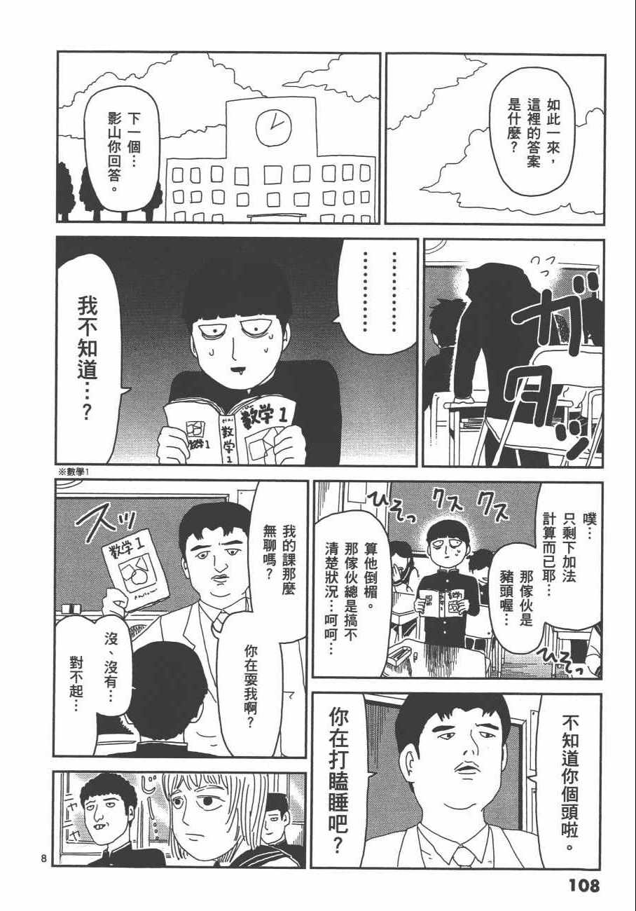 《灵能百分百》漫画 08卷