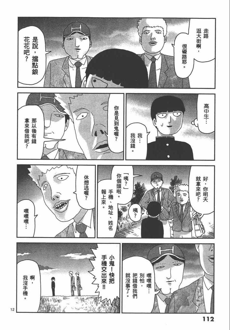 《灵能百分百》漫画 08卷