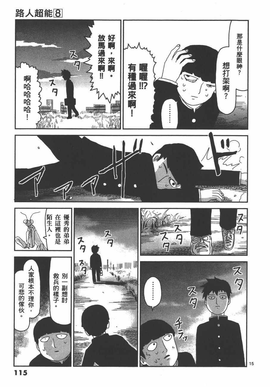 《灵能百分百》漫画 08卷