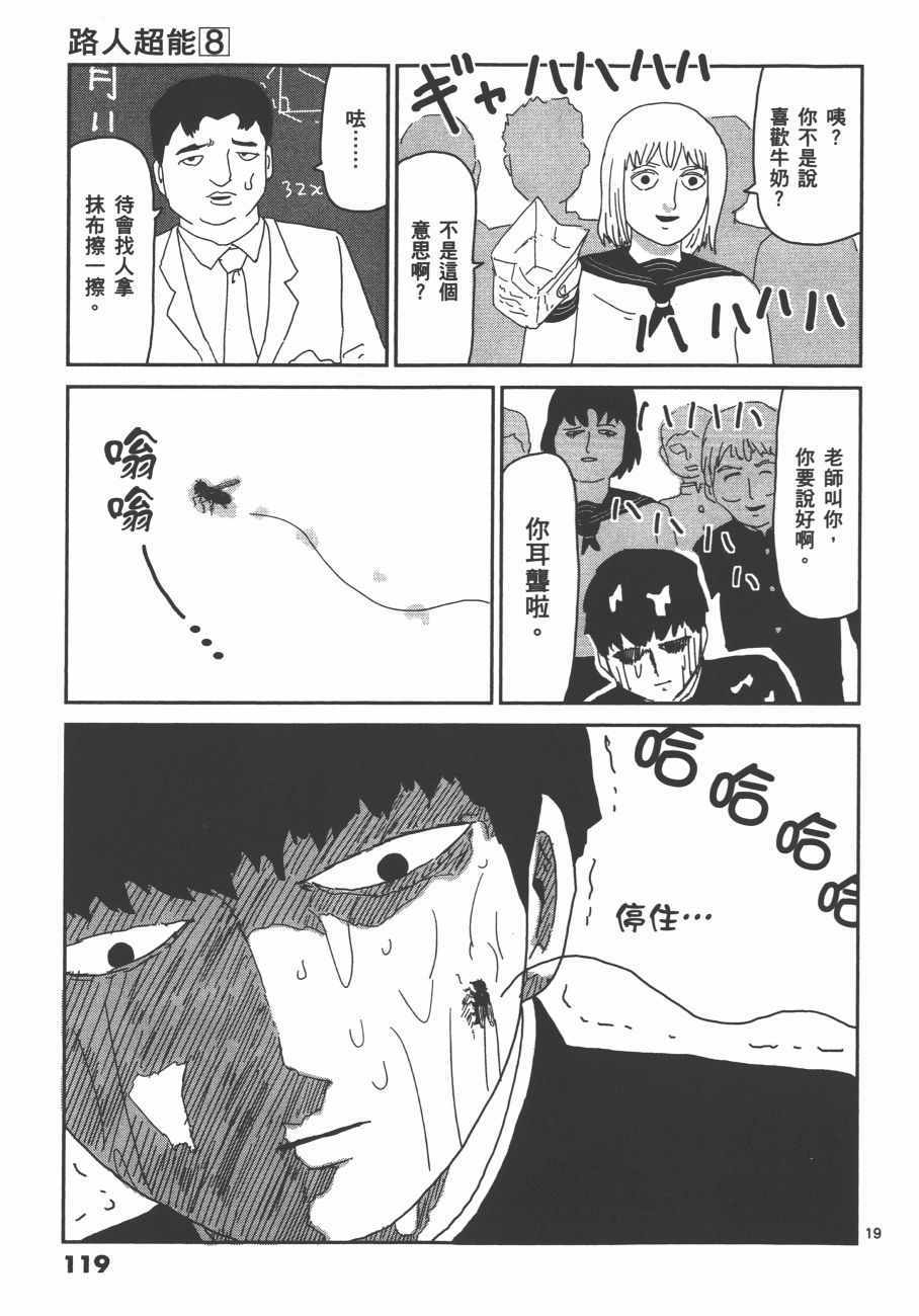 《灵能百分百》漫画 08卷