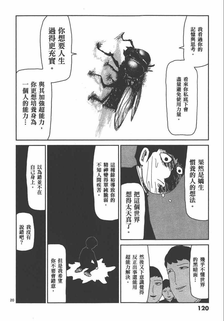 《灵能百分百》漫画 08卷