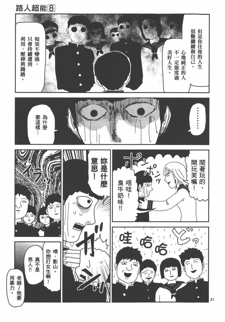 《灵能百分百》漫画 08卷