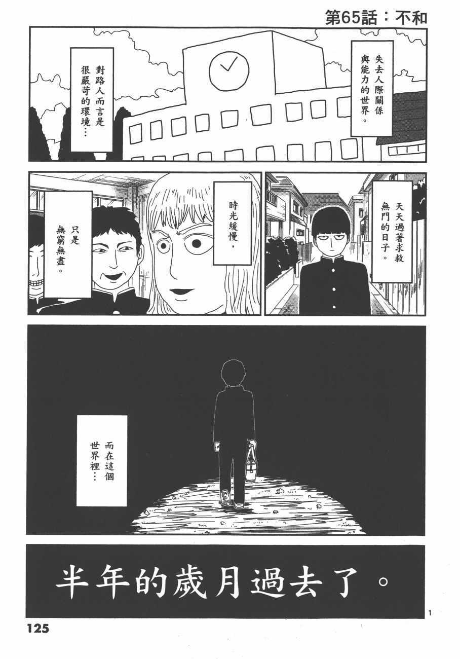 《灵能百分百》漫画 08卷