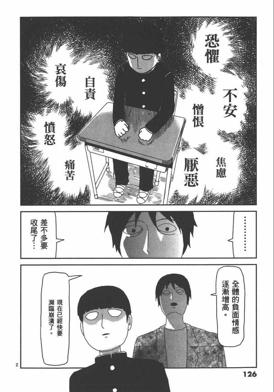 《灵能百分百》漫画 08卷