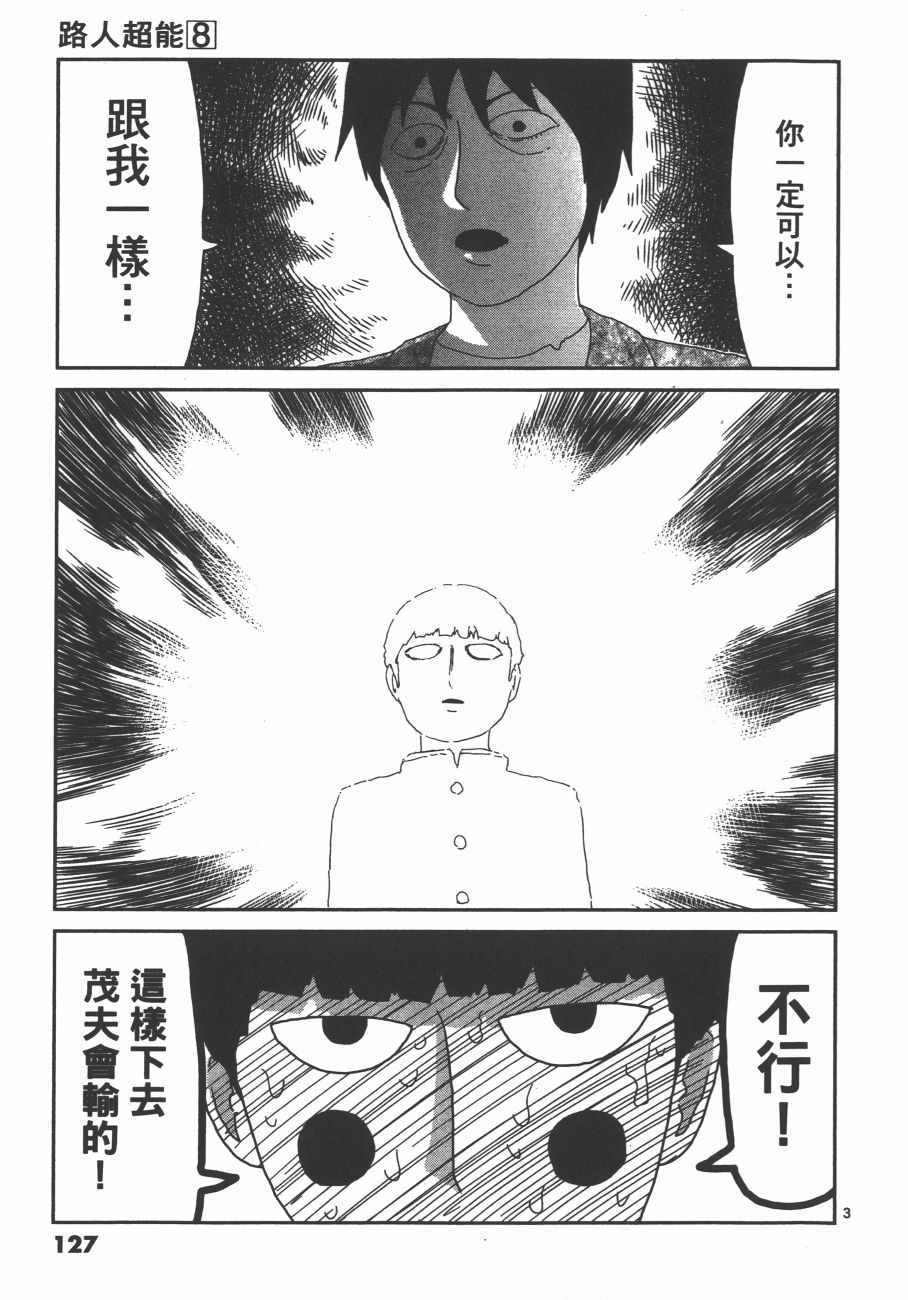 《灵能百分百》漫画 08卷