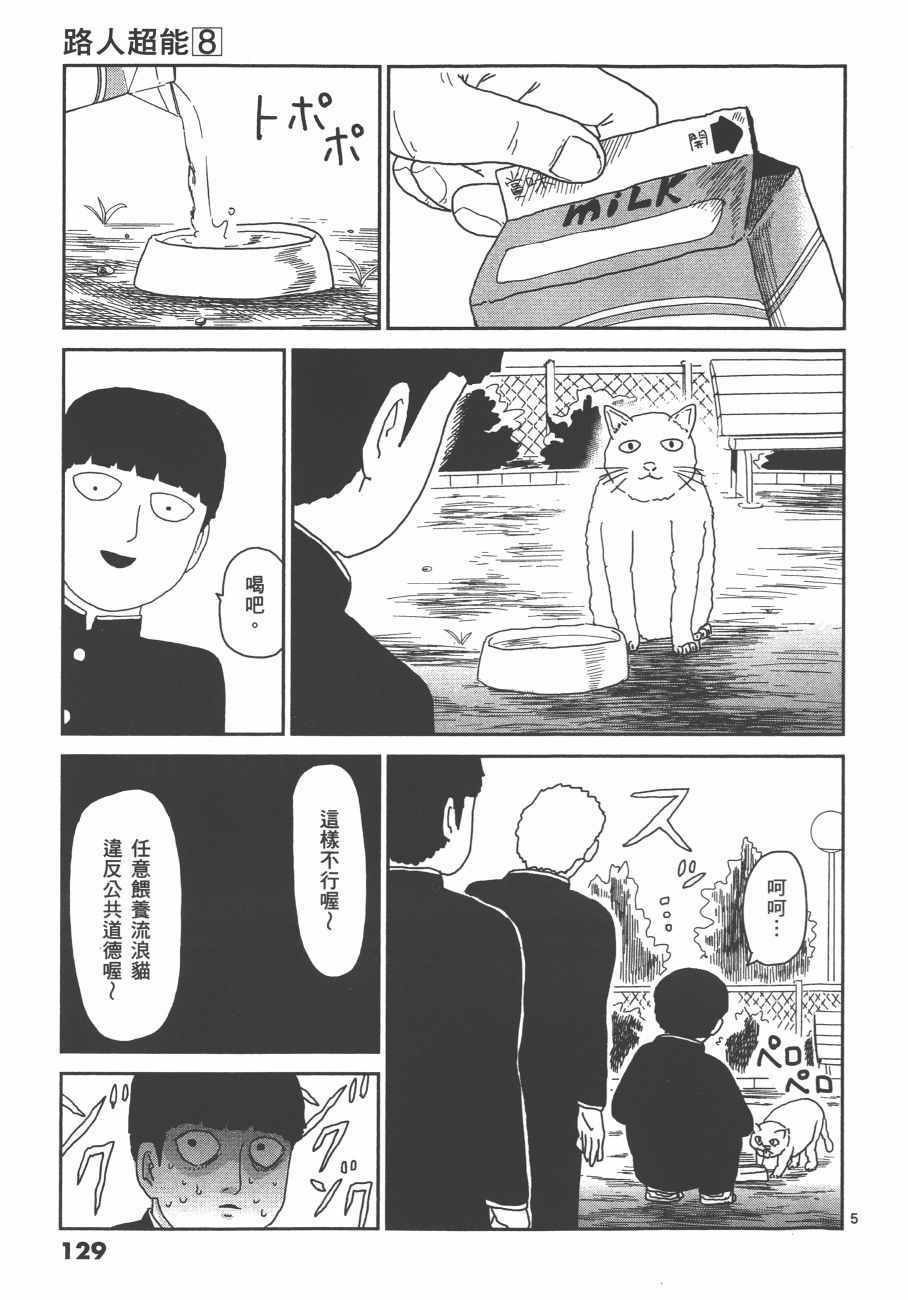 《灵能百分百》漫画 08卷