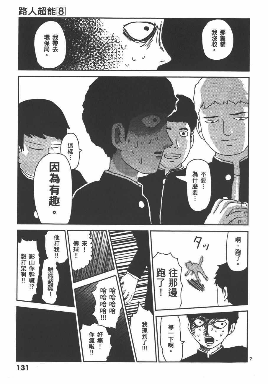 《灵能百分百》漫画 08卷