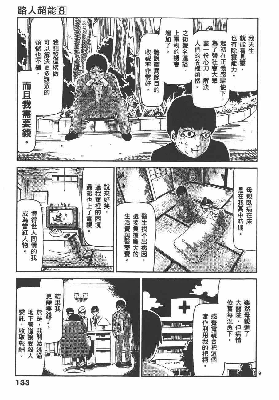 《灵能百分百》漫画 08卷