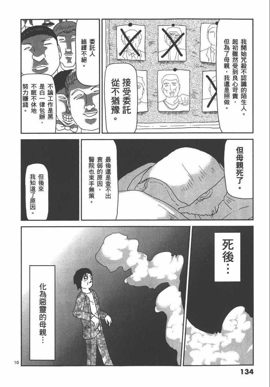 《灵能百分百》漫画 08卷