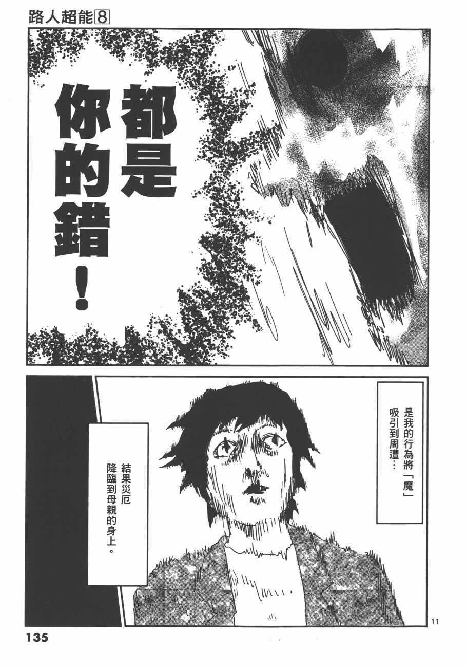 《灵能百分百》漫画 08卷