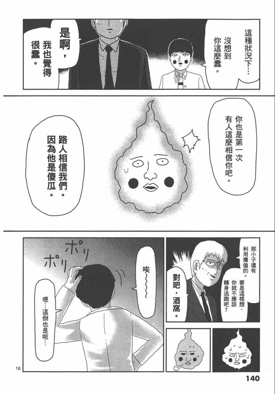 《灵能百分百》漫画 08卷