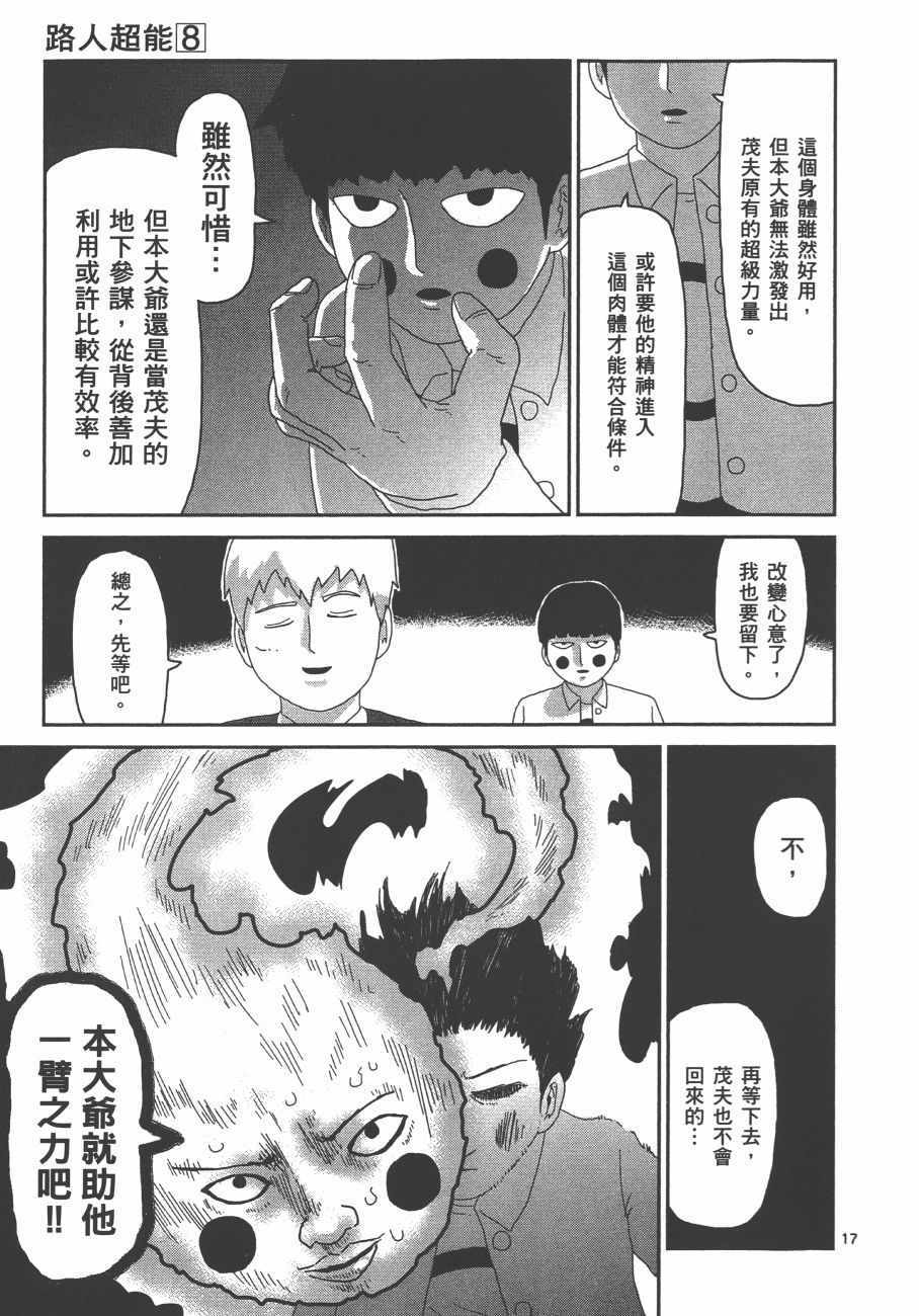 《灵能百分百》漫画 08卷